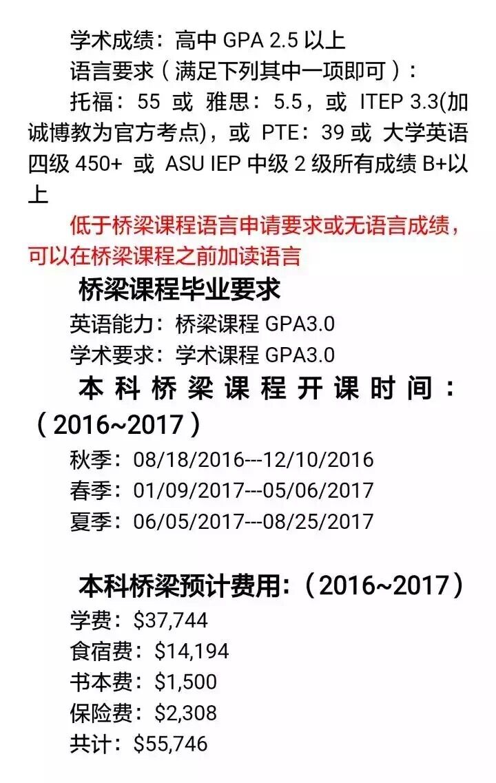 亞利桑那州立大學